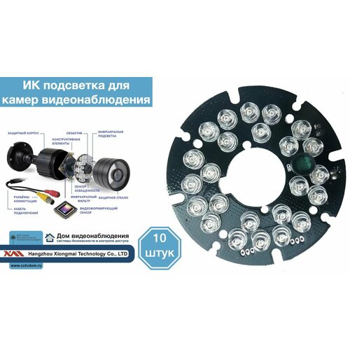 ИК подсветка для камеры видеонаблюдения 10 штук 299000₽