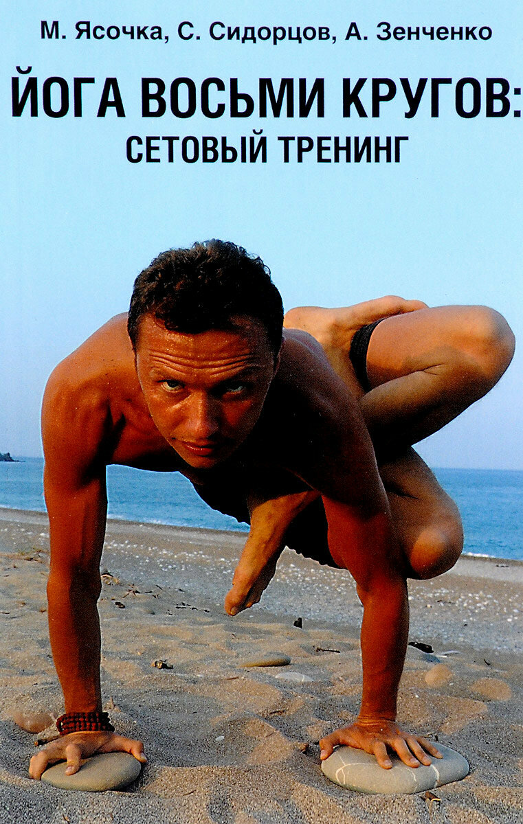 Йога восьми кругов: сетовый тренинг - фото №2