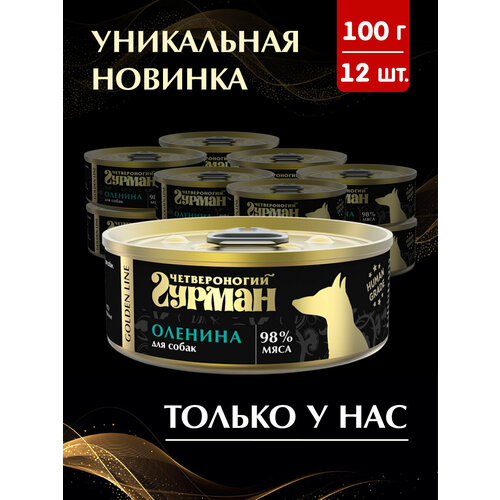 Корм консервированный для собак Четвероногий гурман "Golden line Оленина", 100 г