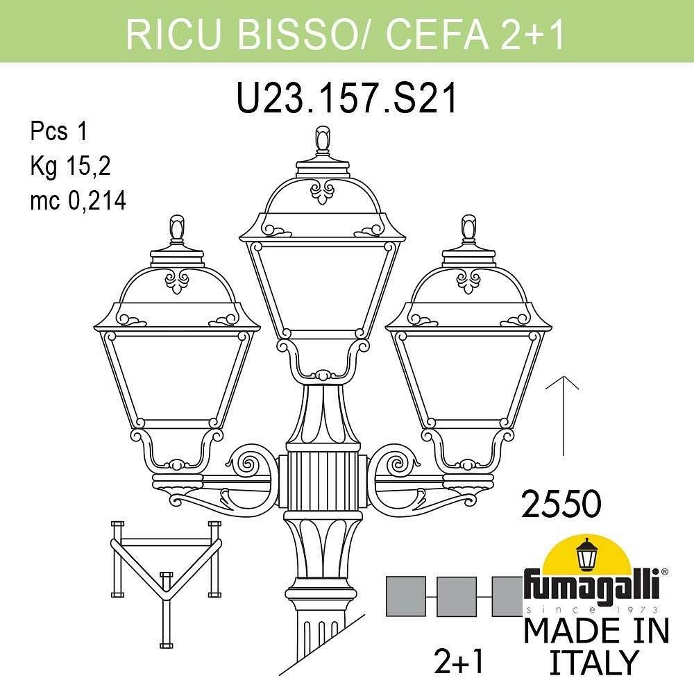Bisso/Cefa 2+1 U23.157.S21.BXF1R Светильник садовый с 3 фонарями 2550 мм (корпус античная бронза, плафон прозрачный) Fumagalli - фото №7