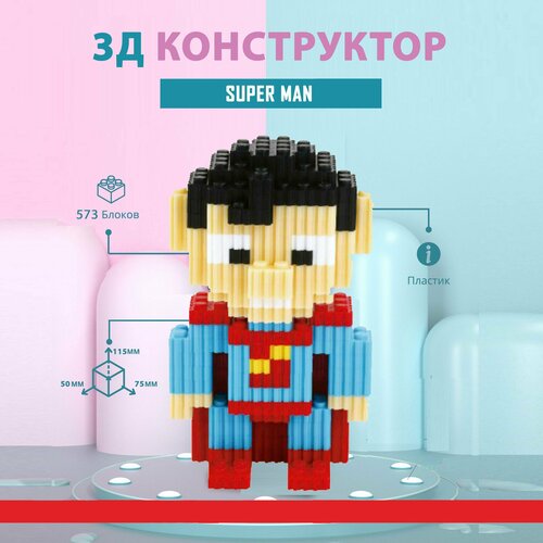 Конструктор 3D из миникубиков Супермэн , 573 блоков