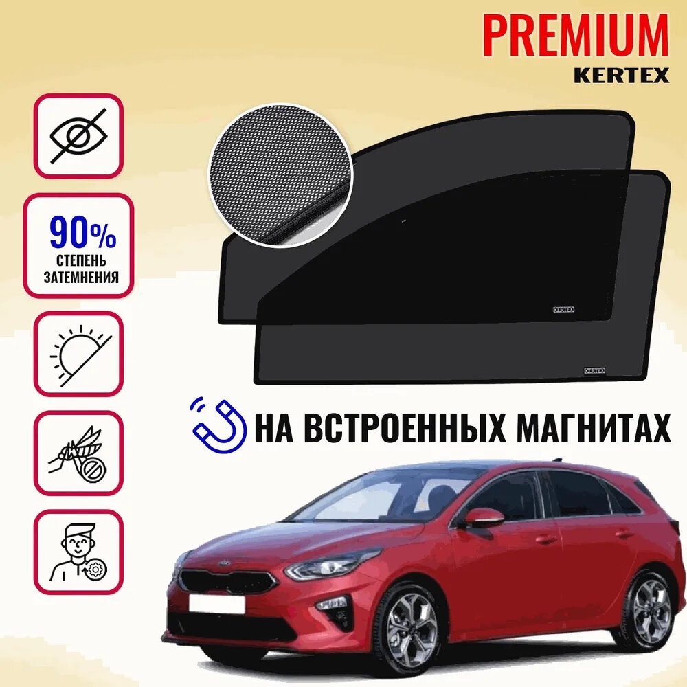 KERTEX PREMIUM (85-90%) Каркасные автошторки на встроенных магнитах на передние двери KIA Ceed(2018-н. в.) хетчбэк, универсал