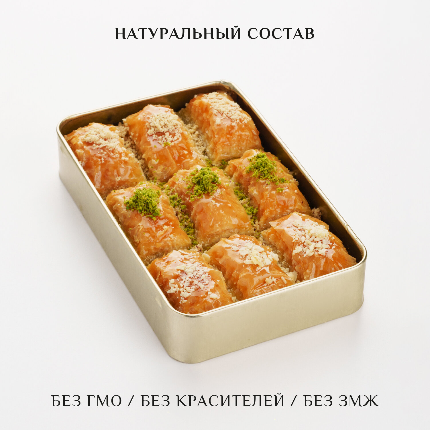 Турецкая пахлава Ассорти №3/ Пахлава Султан/ подарок на новый год — фото 1