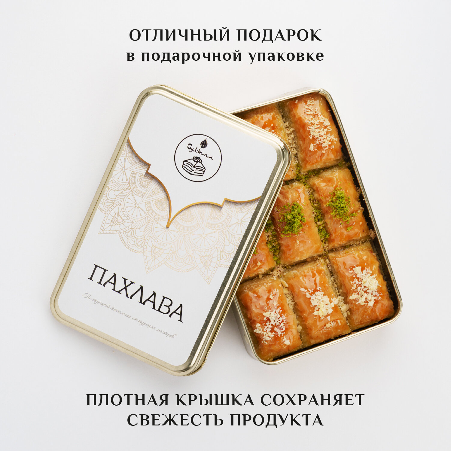 Турецкая пахлава Ассорти №3/ Пахлава Султан/ подарок на новый год — фото 1