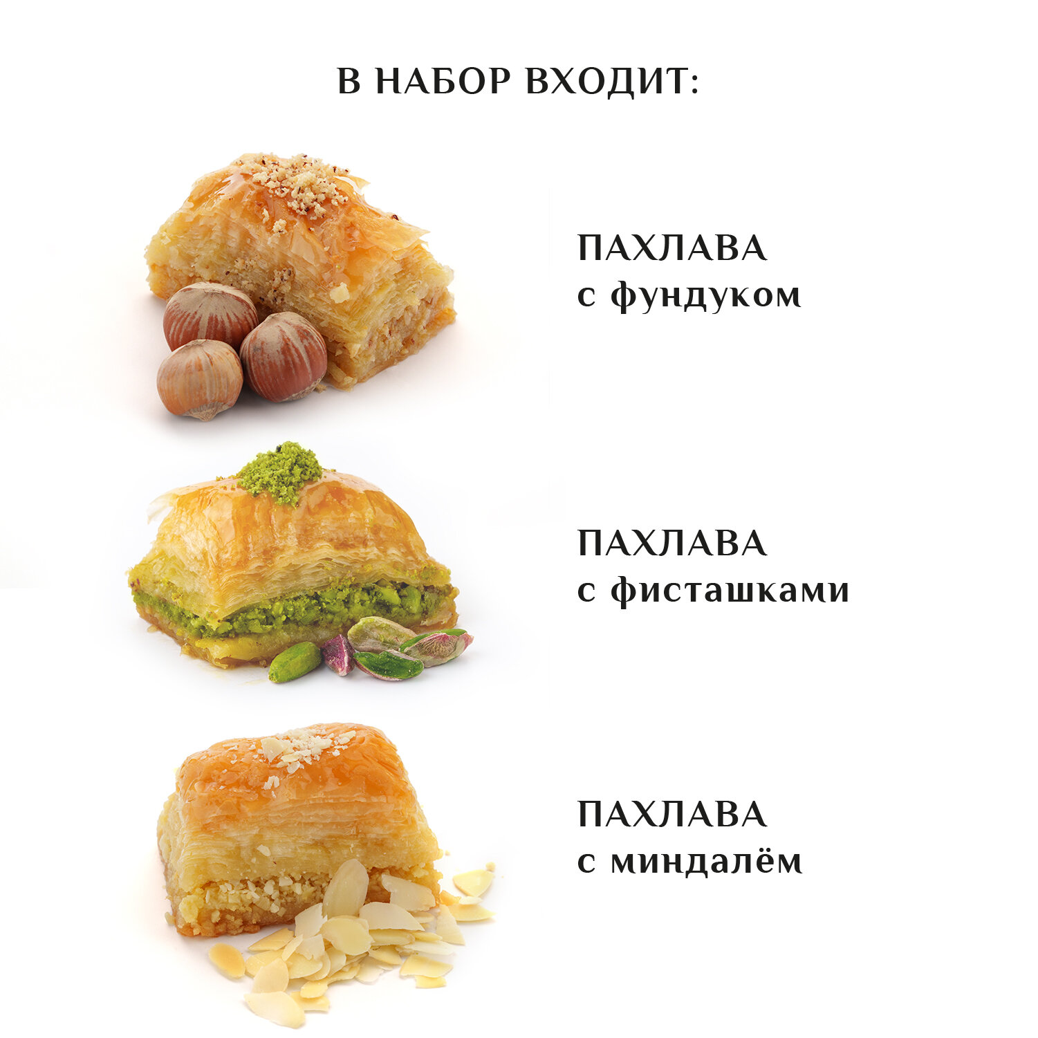 Турецкая пахлава Ассорти №3/ Пахлава Султан/ подарок на новый год — фото 1