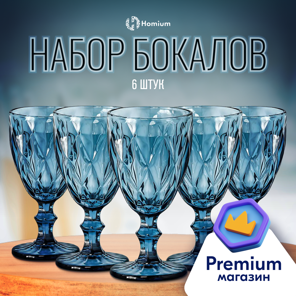 Набор бокалов ZDK Homium, 6шт