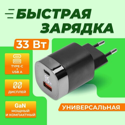 Сетевое зарядное устройство, блок питания USB QC (30W) + Type C PD (33W), с дисплеем REXANT черный