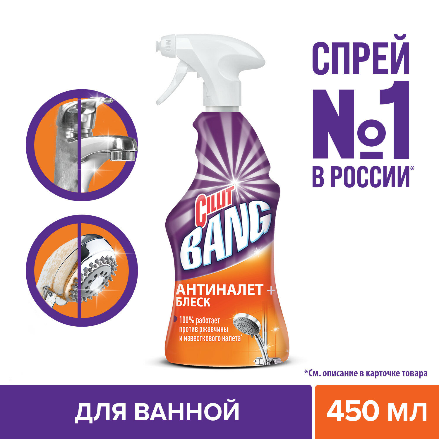 Cillit BANG спрей Антиналет + Блеск, 0.45 л - фотография № 13