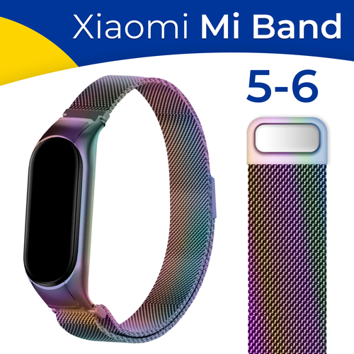 Металлический ремешок для фитнес-трекера Xiaomi Mi Band 5 и 6 / Cтальной браслет миланская петля для смарт часов Ми Бэнд 5 и 6 / Радужный