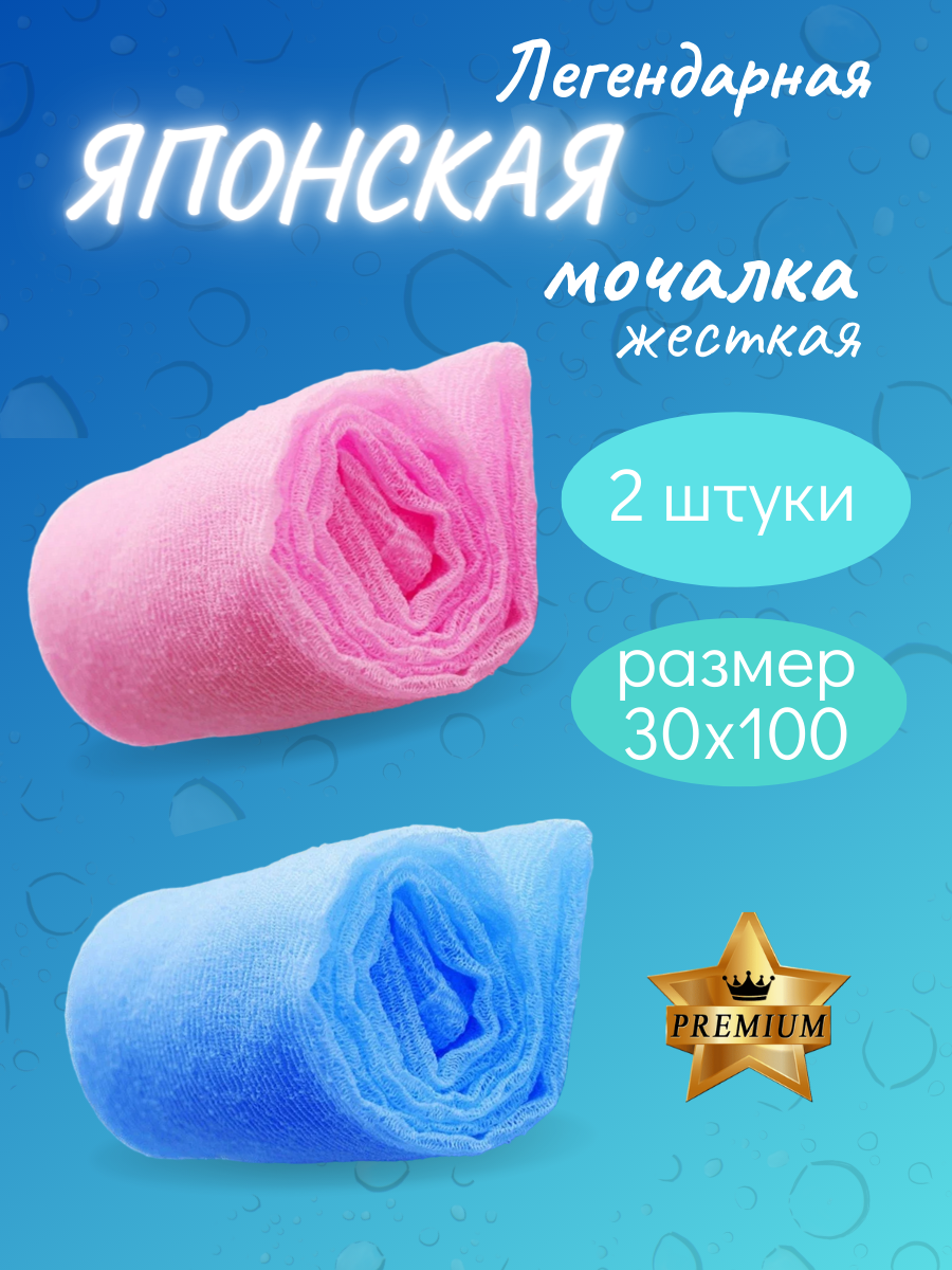 Японская мочалка 2шт.