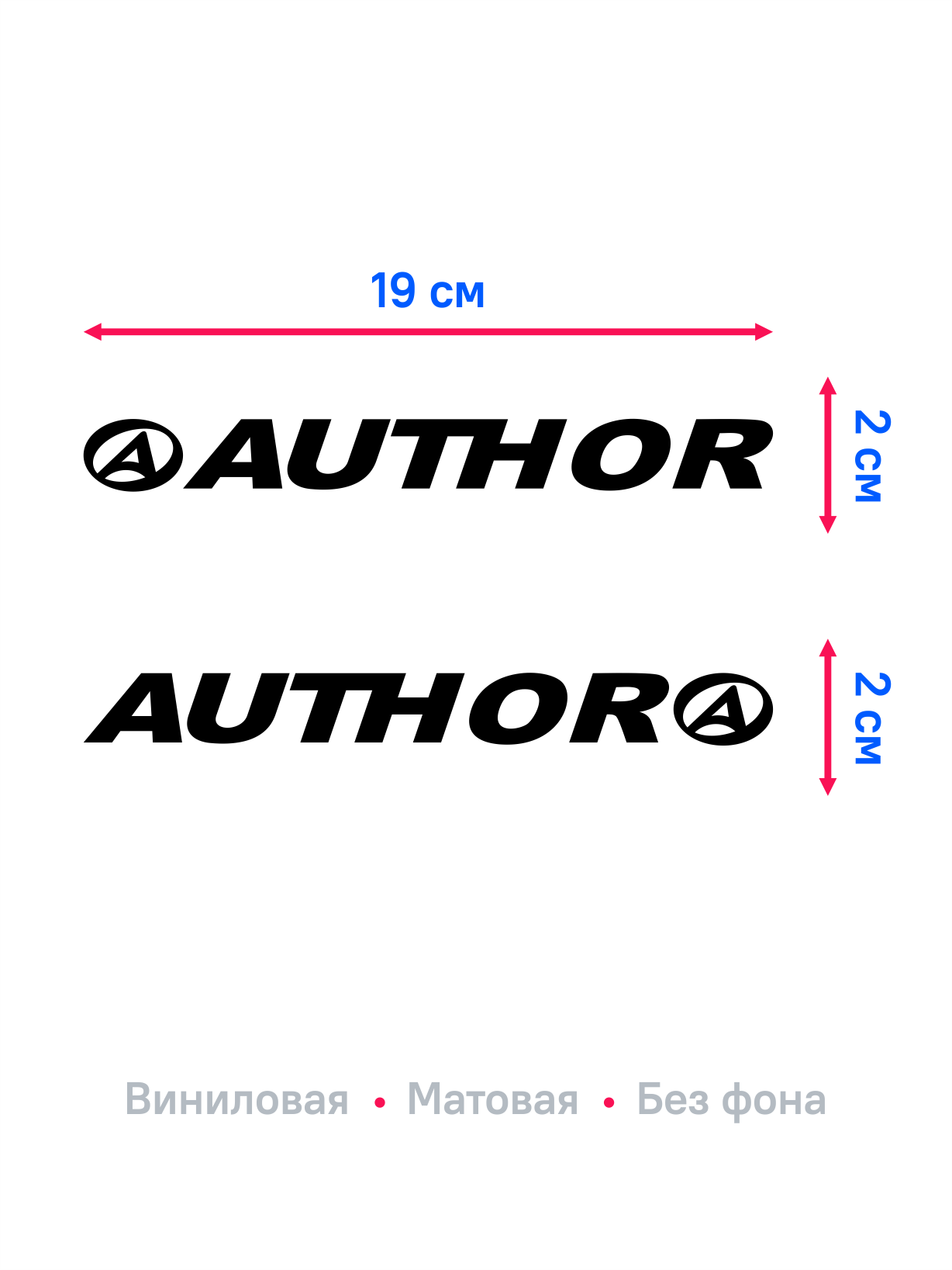 Комплект наклеек на велосипед AUTHOR, 2 шт — фото 1