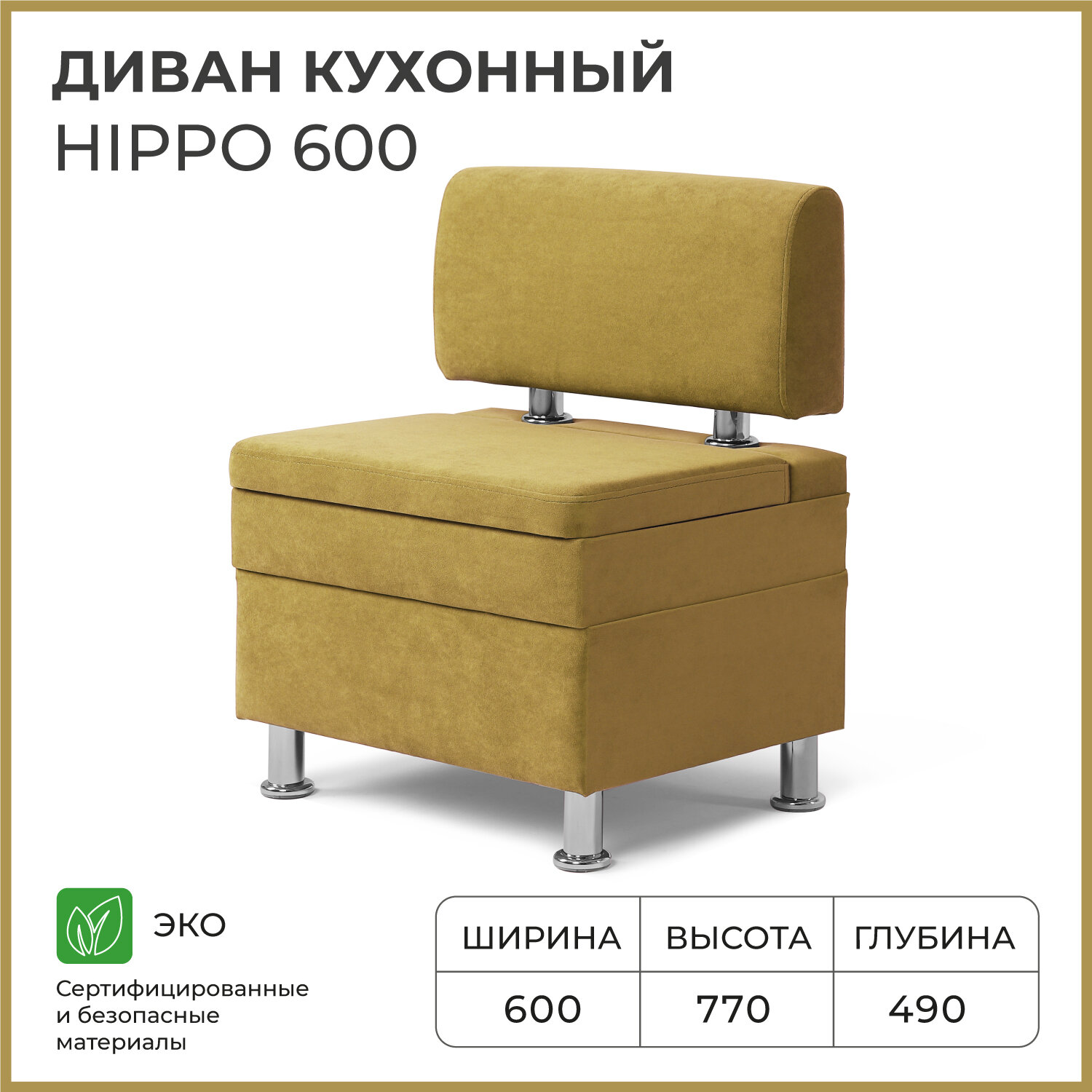 Диван кухонный норта Hippo 600х490х770 VIVALDI 33 желтый