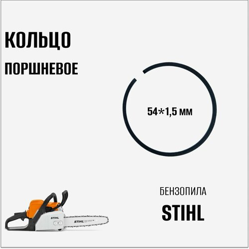 Кольцо поршневое для бензопилы Stihl 47 мм цилиндрическое поршневое кольцо штырь для stihl ms362 ms362c запчасти для бензопилы 1140 020 1200