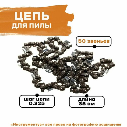 Цепь для пилы 50звеньев FEST, на STIHI 180/250 50звеньев 3/8 1,3