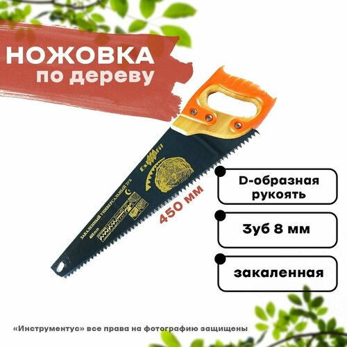 Ножовка по дереву 450 мм SPARK LUX зуб 8мм закаленный, деревянная ручка