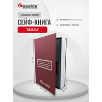 Сейф-книга Cassida с кодовым замком/Презент/Подарок на Новый год