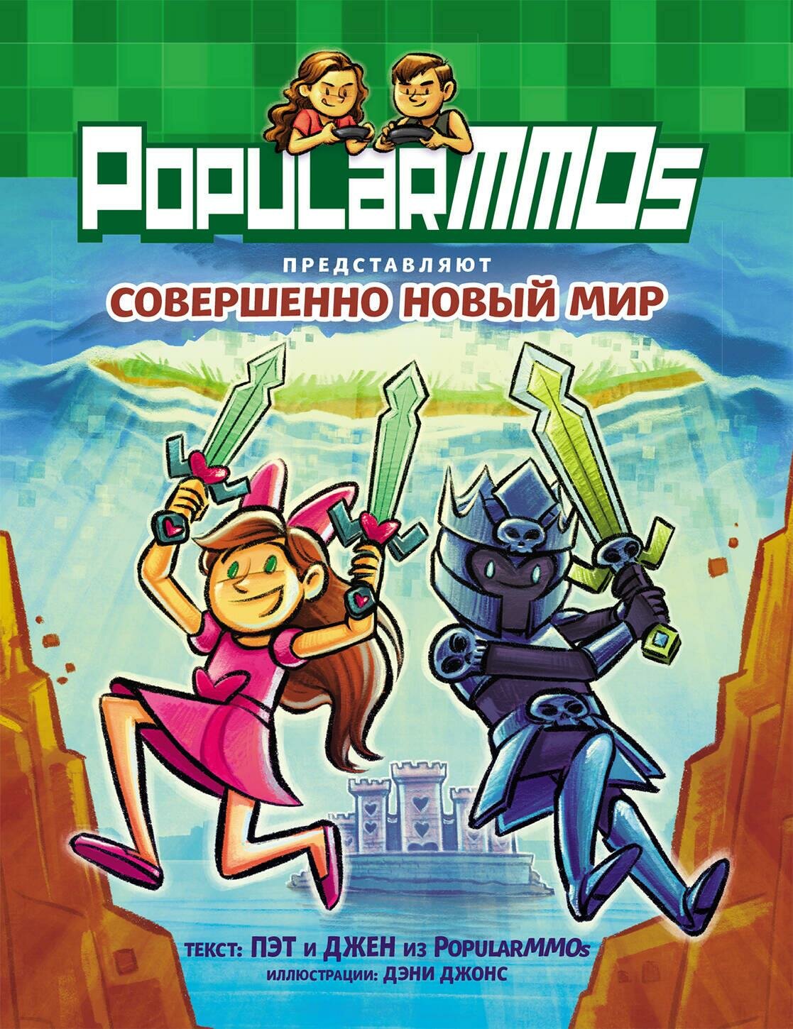 PopularMMOs. Совершенно Новый Мир - фото №19