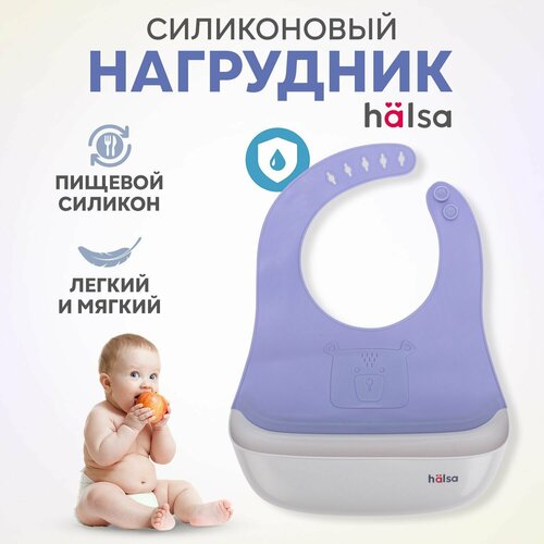 Нагрудник для кормления силиконовый, слюнявчик детский с карманом Halsa