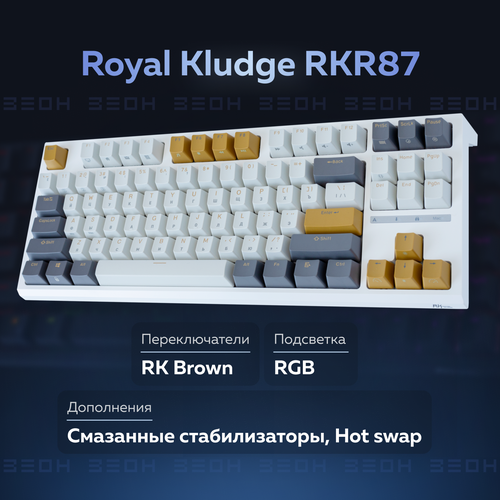 Клавиатура Royal Kludge RKR87 белый серый коричневый 462900₽