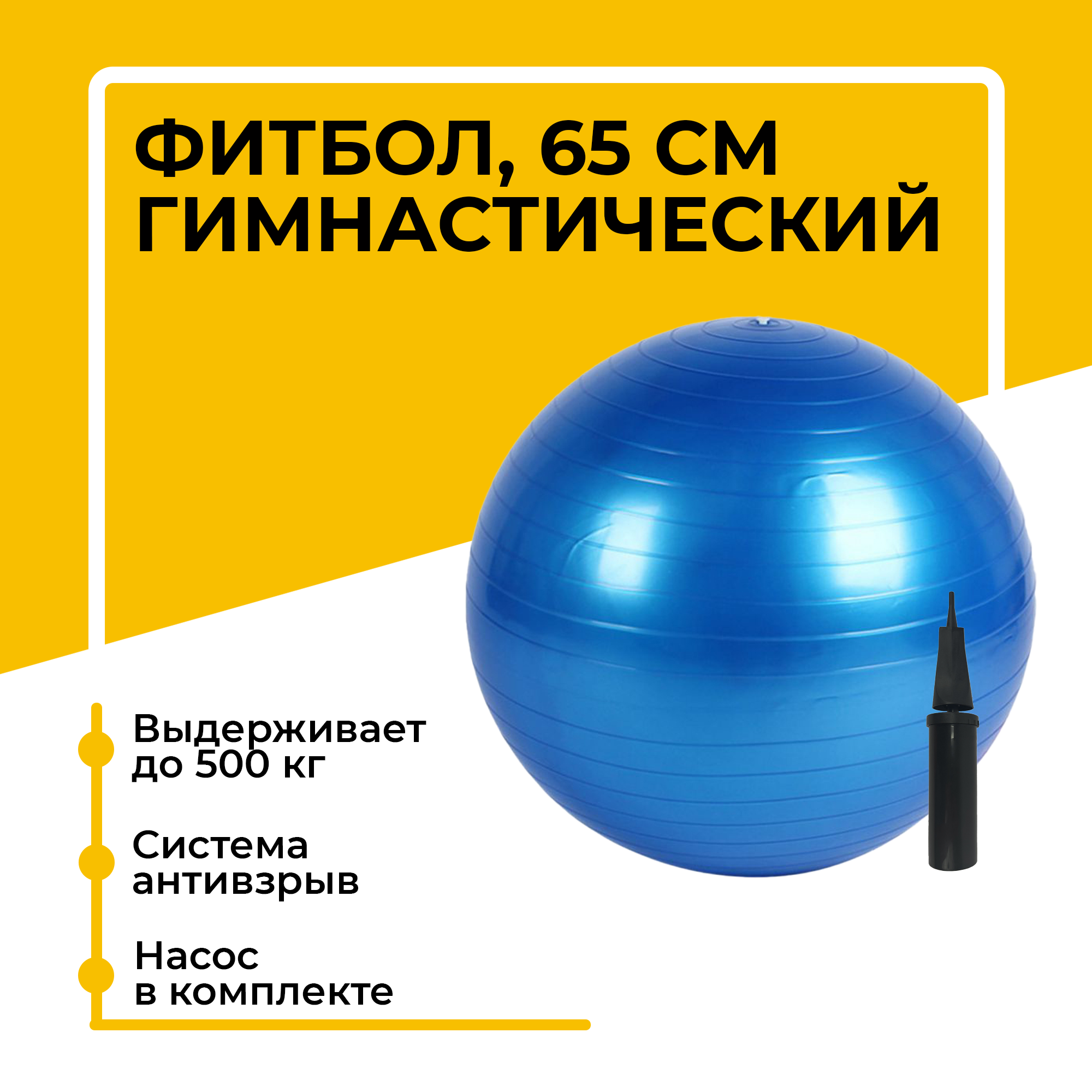 Фитбол, гимнастический мяч для занятий спортом, синий, 65 см