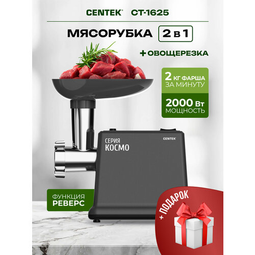 Мясорубка электрическая с овощерезкой и насадками 2000 вт 509200₽