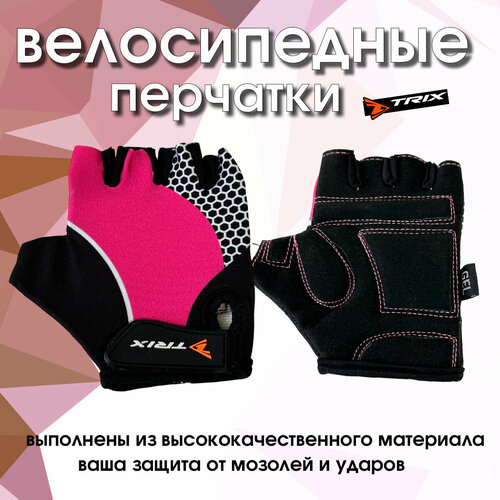 Перчатки подростковые TRIX LCL-K-65108-PINK-M велоперчатки trix lcl 1000 pink женские розовый