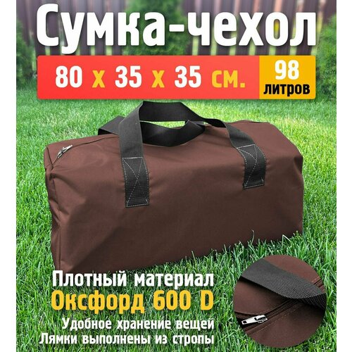 фото Сумка-баул fler, 98 л, 35х35х80 см, ручная кладь, коричневый