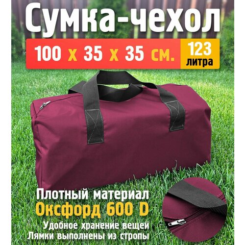 фото Сумка-баул fler, 123 л, 35х35х100 см, ручная кладь, бордовый, красный