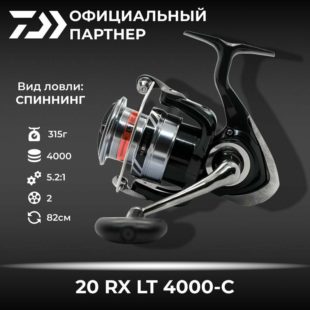 Катушка спиннинговая безынерционная Daiwa 20 RX LT 4000-C