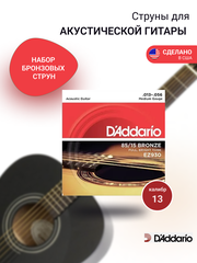 Струны для гитары акустической металлические комплект 6 шт, D Addario EZ930