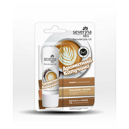 SEVERINA KISS Бальзам для губ Ароматный капучино 314 блистер 46 г 499₽