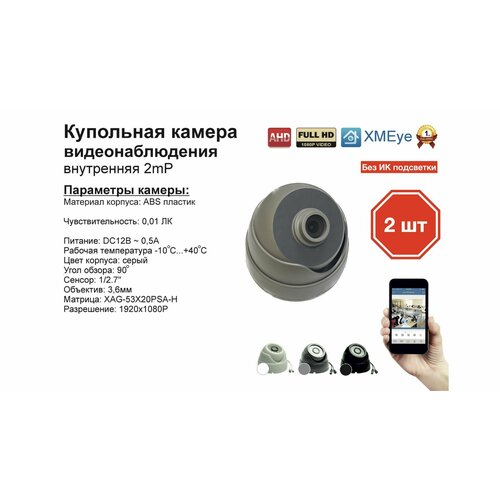 AHD купольная камера видеонаблюдения 2мП Full HD 2шт 170000₽