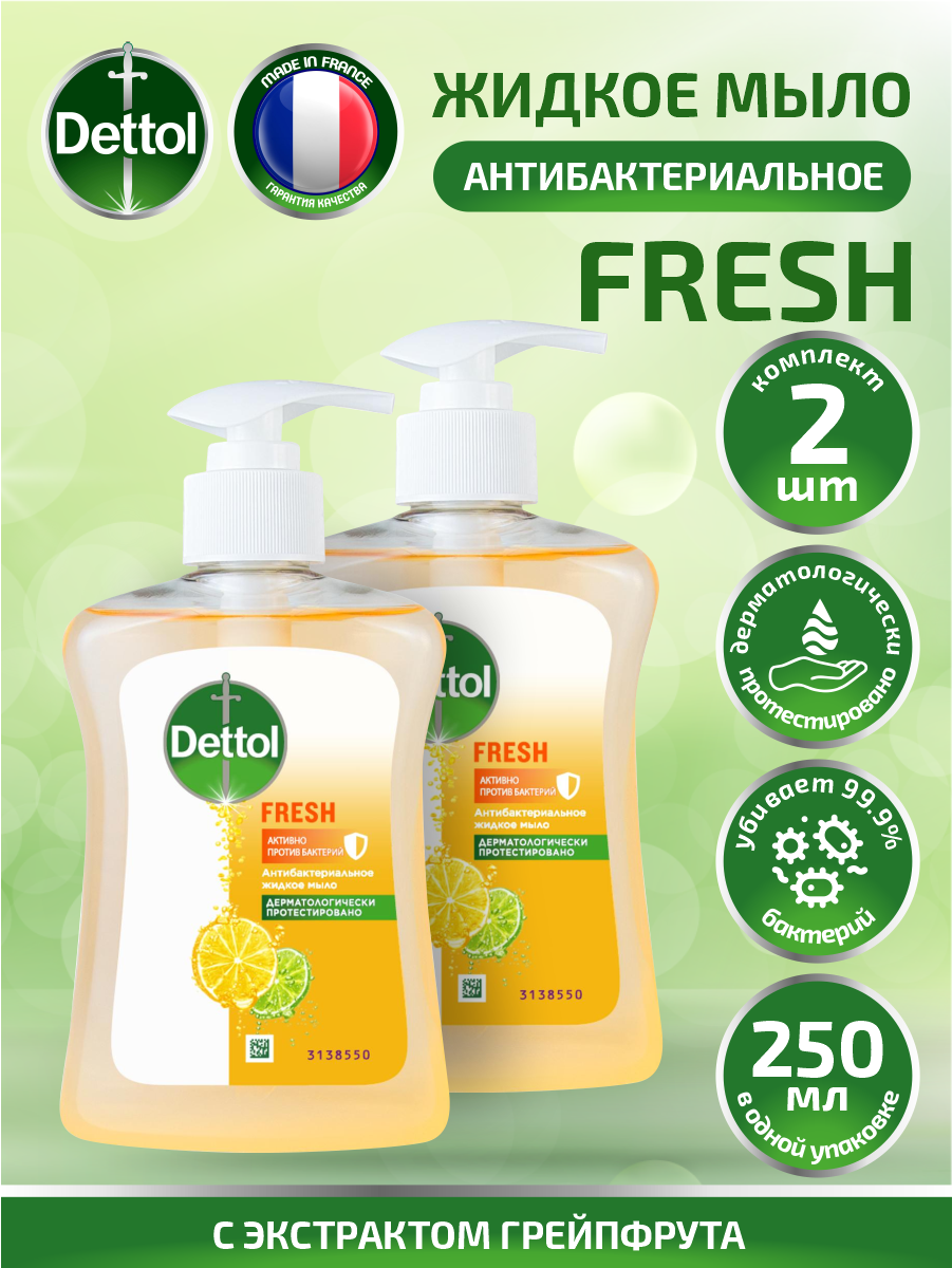 фото Антибактериальное жидкое мыло для рук Dettol Бодрящая свежесть грейпфрут 250мл. х 2 шт.