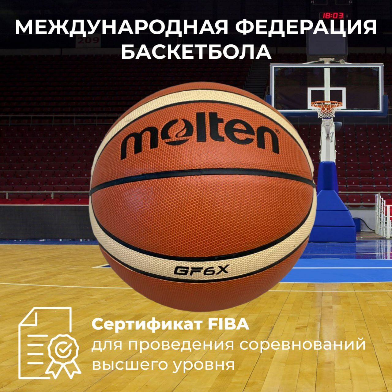 Баскетбольный мяч 7,6 размер Molten Spalding Wilson