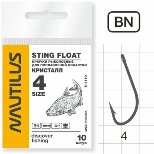 фото Крючок nautilus sting float кристалл s-1110, цвет bn, № 4, 10 шт.