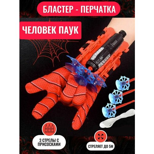 Перчатка с паутиной Человека-Паука Spider-Hero, веб шутер человека-паука с присосками