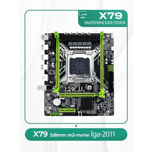 комплект материнская плата atermiter x79 rs7 сокет 2011 процессор 10 ядер xeon e5 2670 v2 кулер 3 pin 8гб памяти ddr3 Материнская плата X79 LGA2011 Atermiter 2dimm