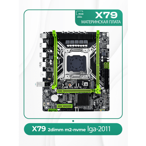 Материнская плата X79 LGA2011 Atermiter 2dimm 640000₽