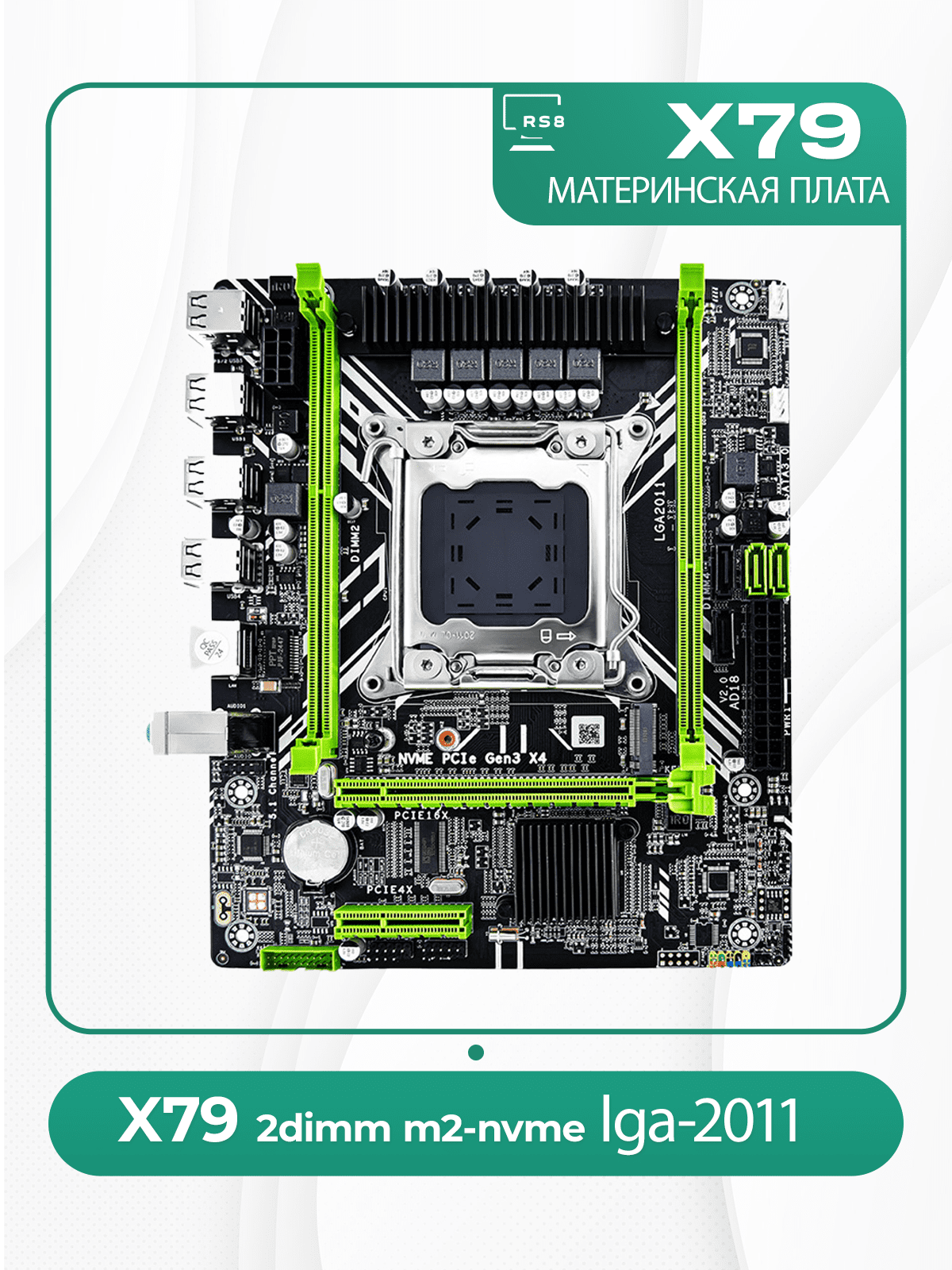 Материнская плата X79 LGA2011 Atermiter 2dimm