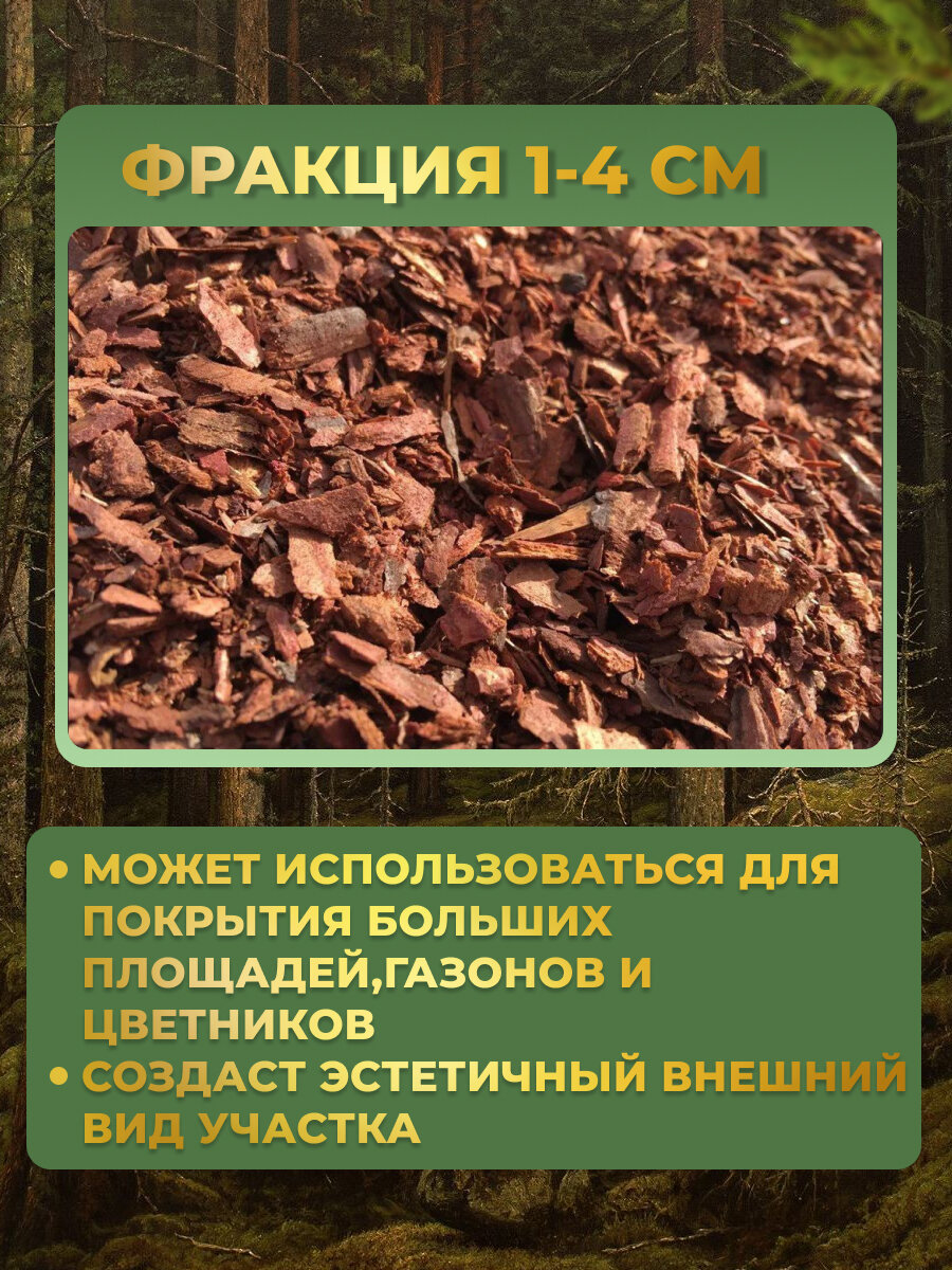 Кора лиственницы фр 1-4 см 2 л грунт мульча из коры GoldGard — фото 1