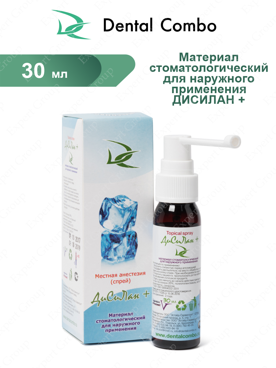 Материал стоматологический для наружного применения Дисилан 30 мл спрей