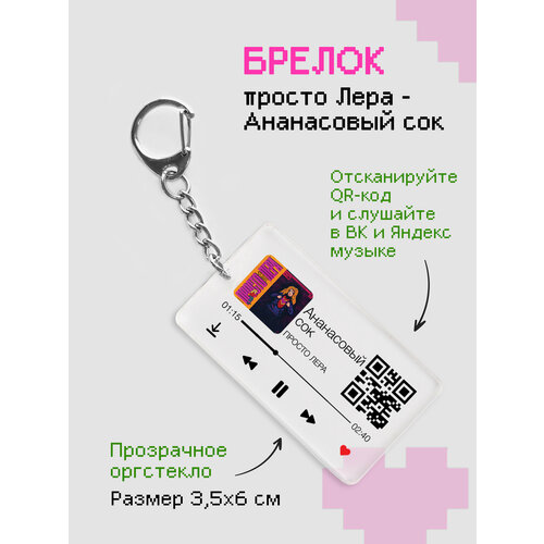 Брелок ZEKEKS, гладкая фактура, бесцветный