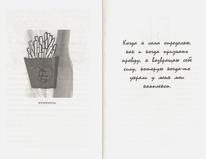 Без фильтра. Ни стыда, ни сожалений, только я - фото №14