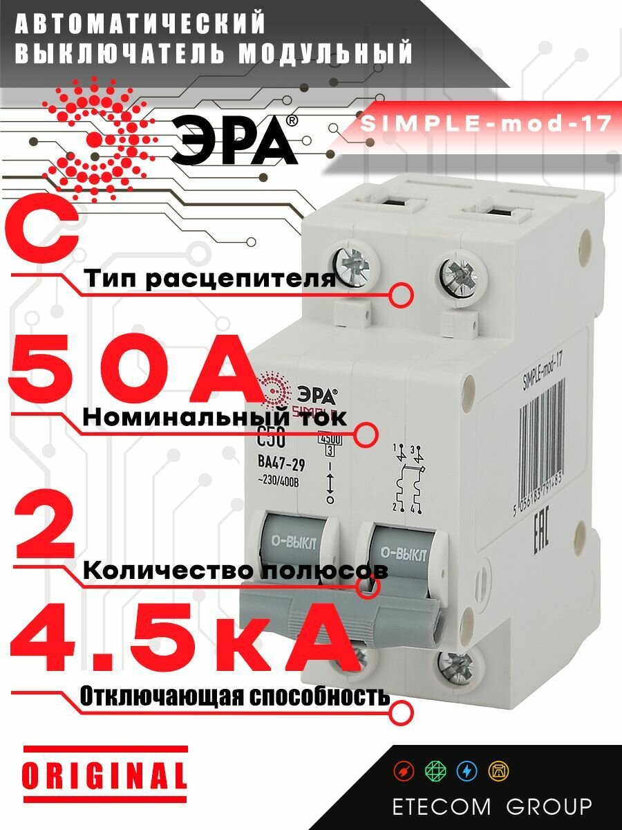Автоматический выключатель ЭРА Б0039234 2P 50А C 4,5кА ВА 47-29 SIMPLE-mod-17