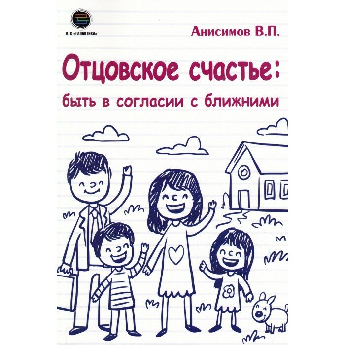 Отцовское счастье: быть в согласии с ближними - фото №2