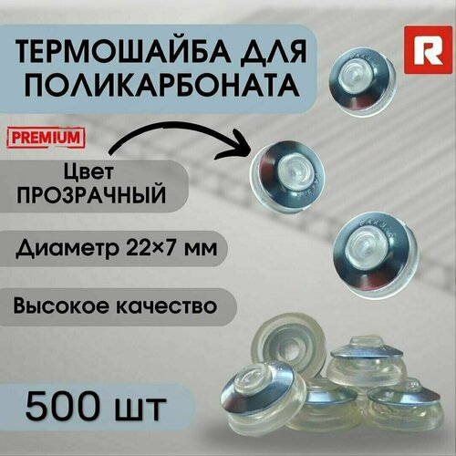Шайба для поликарбоната Daxmer, Премиум, прозрачная, 25 мм - 500 шт