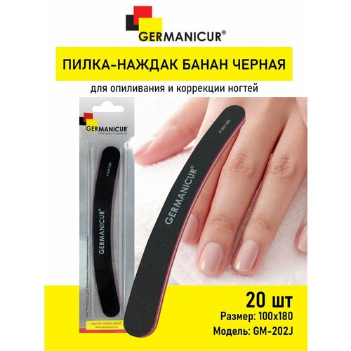 Пилка-наждак банан для ногтей GM-202J (100/180) GERMANICUR черная 20 шт