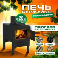 Печь отопительная, печьмастер КОМФОРТ-20, 20М3