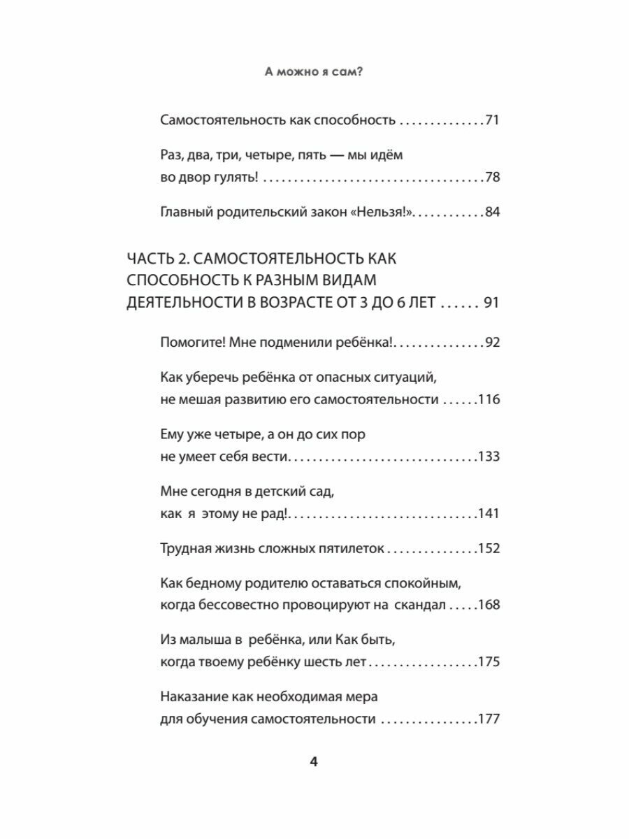 А можно я сам? Как пережить кризисы самостоятельности ребенка - фото №15