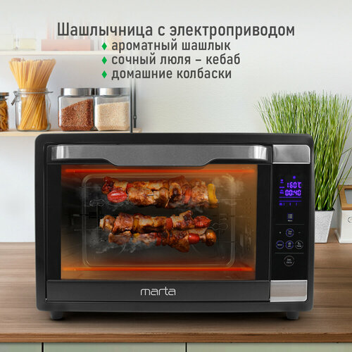 Мини-печь MARTA MT-EO4292A 65 литров сенсорконвекцияшашлычницавертел черный жемчуг 1378900₽
